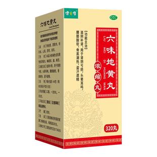 健之佳六味地黄丸320丸滋阴补肾头晕耳鸣腰膝酸软盗汗遗精旗舰店