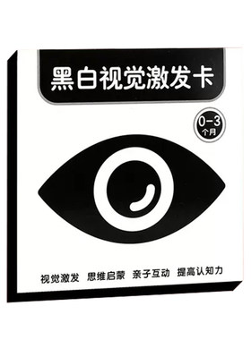 婴儿早教黑白卡片色卡新生儿视觉激发训练玩具追视卡片0-3个月3岁