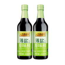 【淘宝百亿补贴官方直播】李锦记薄盐生抽600g*2瓶原味鲜