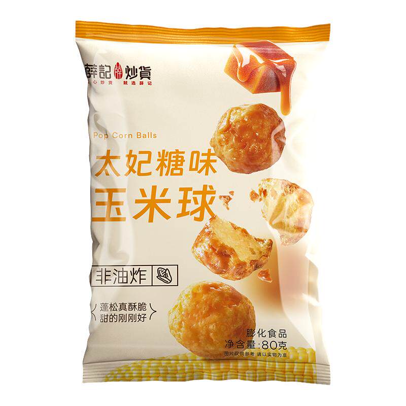 薛记炒货玉米球袋装80g太妃糖咖啡生椰拿铁多口味香甜节日送礼