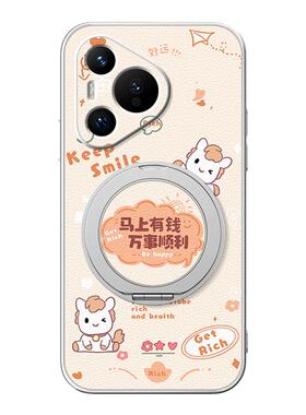 万事顺利适用华为pura80pro手机壳女款pura70ultra磁吸支架2026马年全包p60防摔p50硅胶p40pro+卡通p30新款
