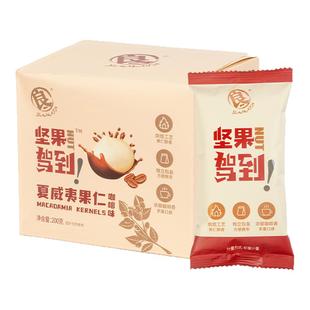 良一夏威夷果仁鲜坚果零食袋装 咖啡味腰果巴旦木休闲零食免剥200g