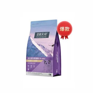 伯纳天纯经典成猫粮专用毛球管理呵护泌尿全猫种通用天然粮1.5KG