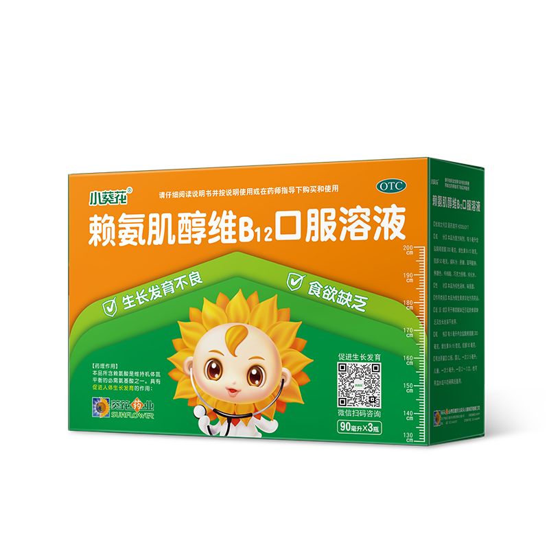 小葵花赖氨酸赖氨肌醇维B12口服溶液生长发育不良儿童少年维生素