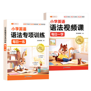 斗半匠小学英语语法专项训练视频课每日一学每日一练语法大全一本通三四五六年级人教版练习题高频词汇时态知识点汇总书单词汇总表