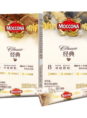摩可纳moccona咖啡中度5号深度8号冻干黑咖啡条装美式速溶咖啡粉