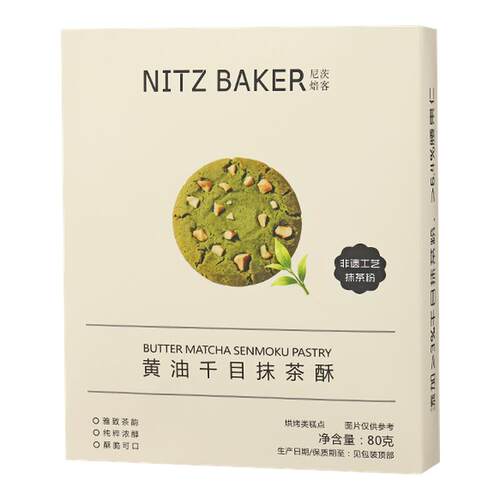 尼茨焙客黄油千目酥抹茶曲奇饼干