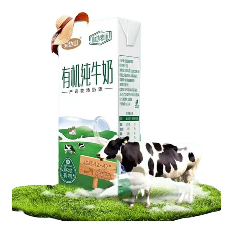 9月产 完达山有机纯牛奶整箱250ml*16盒装3.2蛋白香浓全脂牛奶