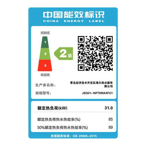 海尔16FT5MAXFU1燃气热水器16升