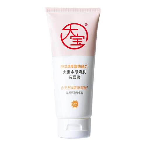 【过敏包退】大宝氨基酸洗面奶