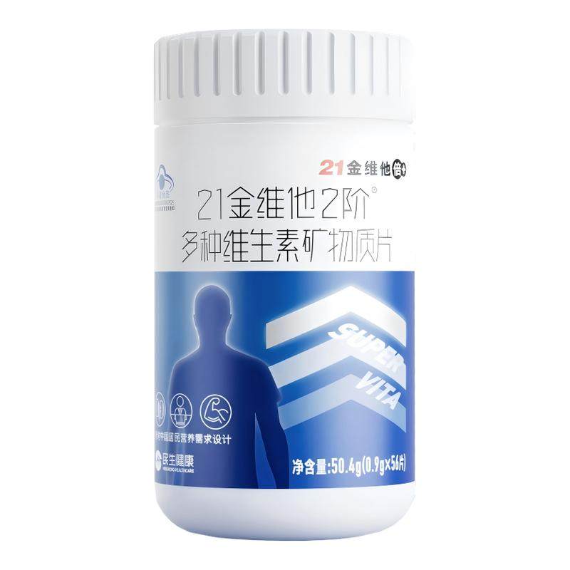 21金维他2阶男士男性复合多种维生素B族含钙铁锌硒56片官方正品,保健食品/膳食营养补充食品,维生素/复合维生素,淘宝优惠券,粉丝福利购,淘宝优惠卷