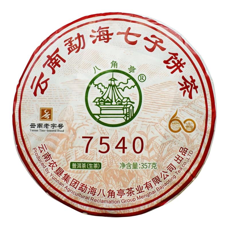 八角亭旗舰店2024年7540云南七子饼普洱生茶357g布朗山八大常规