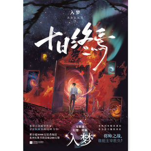 十日终焉入梦9册任选 因果+囚笼+迷城+不息+乐园+万相+白羊+极道 杀虫队队员番茄小说高分悬疑脑洞小说青春文学悬疑推理无限流小说