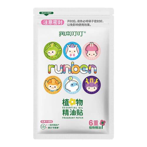 润本植物精油驱蚊贴婴儿童专用