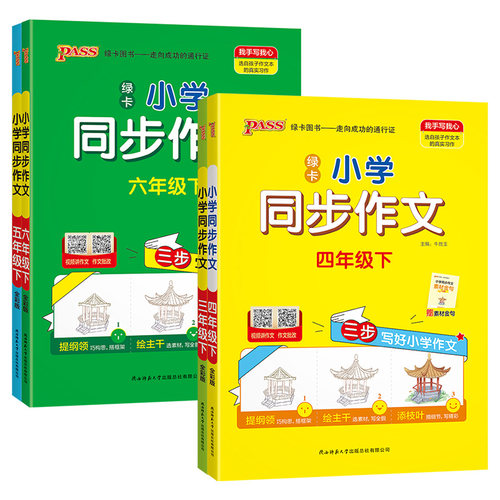 2026春学霸同步作文三四五六年级上下册同步作文素材积累小学生作文写作素材技巧精选优秀满分金句示范大全专项训练模板范文 - 封面