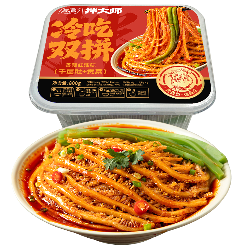 品品拌大师冷吃千层肚贡菜双拼2斤 毛肚鸭肠牛肉3拼香辣凉拌即食