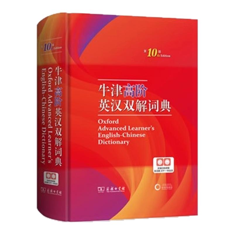 新华正版牛津高阶英汉双解词典