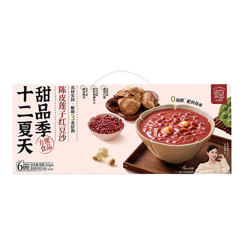 【下午茶甜品】十二夏天陈皮莲子红豆沙即食粥速食营养代餐早餐