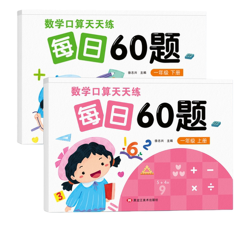 【2026】一二三年级数学口算练习题数学思维口算天天练口算题卡一年级二年级每日一练加减乘除法混合运算法计算强化训练口算练习册