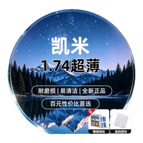 凯米U6超薄防蓝光官方旗舰近视镜