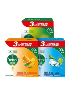 滴露薄荷冰爽健康清洁香皂洗澡男女家用沐浴清香肥皂115g*3块