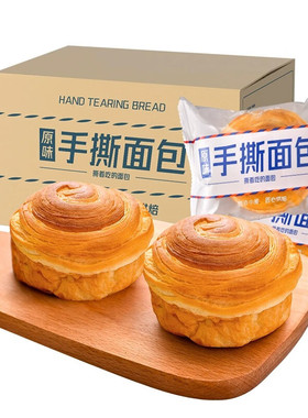 原味手撕面包整箱早餐休闲食品营养健康糕点充饥代餐饱腹零食小吃