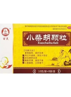 百灵鸟小柴胡颗粒药正品官方旗舰店小儿疏肝理气丸感冒药中成药
