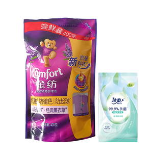 金纺衣物柔顺剂薰衣草防静电柔软抗皱温和护理留香袋装 补充实惠装