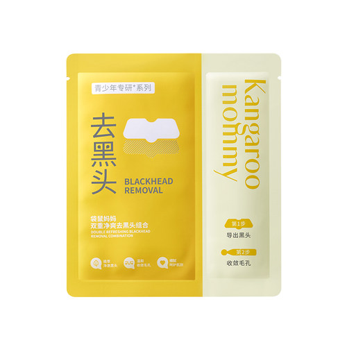 袋鼠妈妈青少年去黑头鼻贴导出液