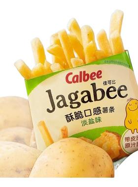 calbee卡乐比淡盐味薯条三兄弟独立包装休闲食品小吃年货追剧零食