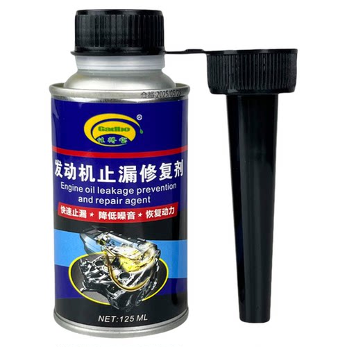 正品汽车发动机止漏剂修复油封