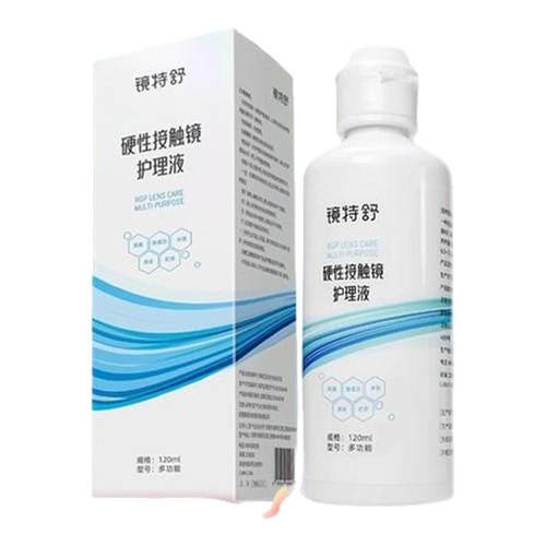 欧普康视镜特舒护理液120ml硬性隐形眼镜RGP/OK镜角膜塑性镜清洗