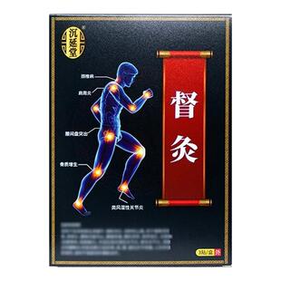 沉延堂膝盖督灸贴正品官方旗舰店非消肿止痛贵泽堂远红外理疗贴