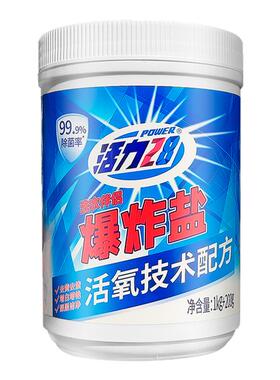 活力28爆炸盐去黄活氧去渍增白增艳深层洁净洗衣官方旗舰店正品