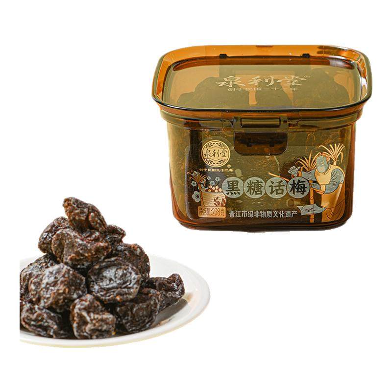 泉利堂正品黑糖系列杨梅话梅238g果脯休闲零食梅饼西梅条蜜饯茶配