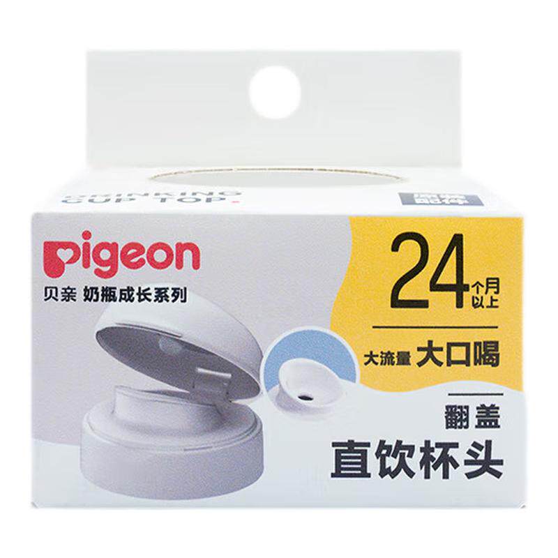 贝亲成长系列配件奶瓶转换头奶瓶变水杯的头原产原装贝亲奶瓶配件,婴童用品,水杯配件,淘宝优惠券,粉丝福利购,淘宝优惠卷