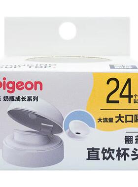 贝亲成长系列配件奶瓶转换头奶瓶变水杯的头原产原装贝亲奶瓶配件
