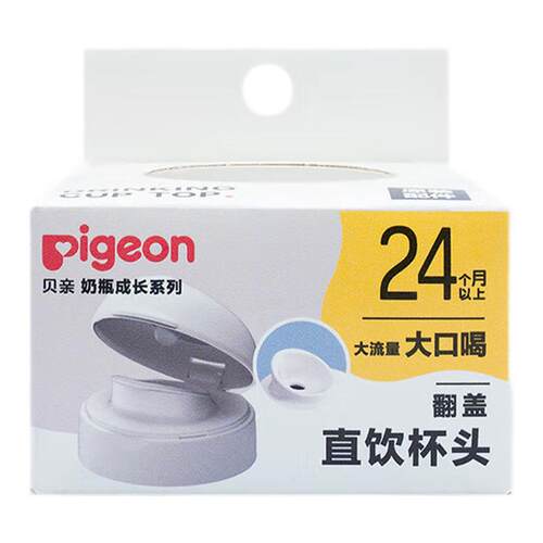 贝亲成长系列配件奶瓶转换头奶瓶变水杯的头原产原装贝亲奶瓶配件