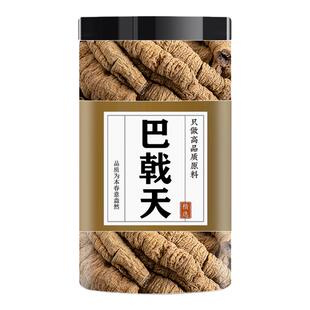 正品巴戟天中药材官方旗舰店巴戟天杜仲巴戟天淫羊藿肉苁蓉覆盆子