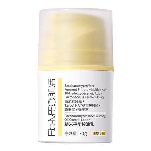 肌活糙米控油乳清爽保湿修护面霜