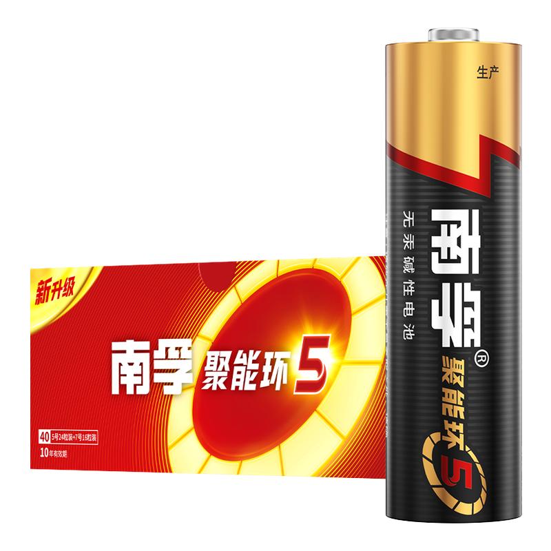 南孚电池聚能环5代5号和7号碱性电池五号七号儿童玩具汽车遥控器燃气表智能锁电池大全AAA批发官方旗舰店正品										
