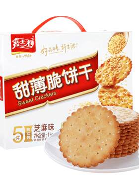 嘉士利甜薄脆饼干1000g芝麻薄饼营养早餐代餐休闲零食充饥礼盒装