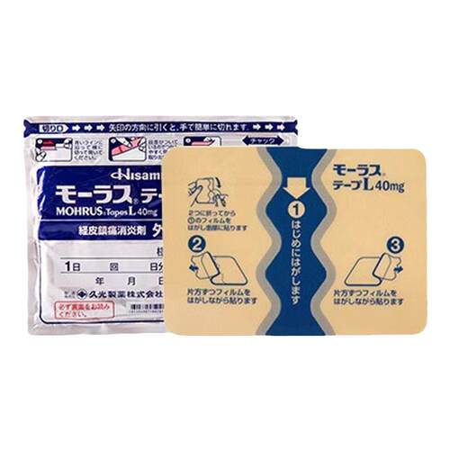 久光贴日本原装进口镇痛贴膏药正品久光贴