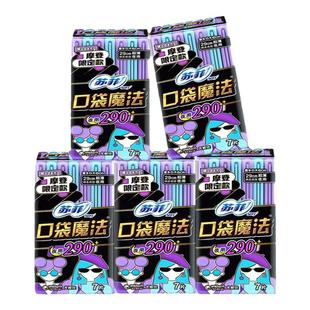 苏菲卫生巾口袋魔法夜用290mm掌心包5包X7片小巧姨妈巾组合整箱