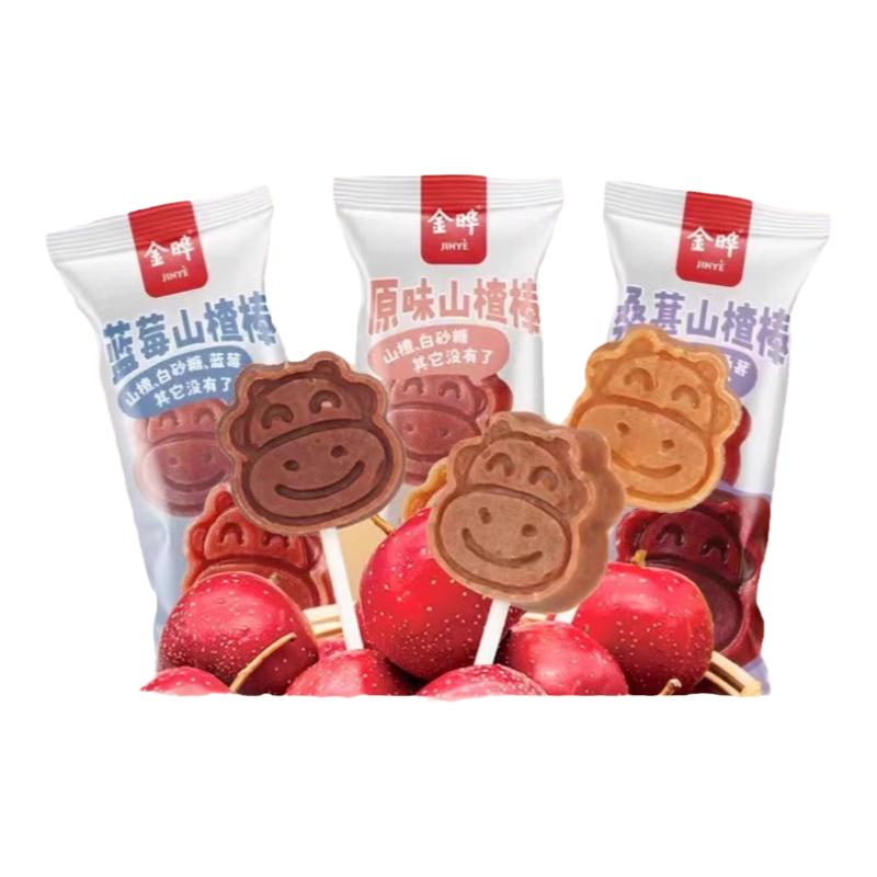 金晔小牛山楂棒棒糖散装独立小包无添加剂蜜饯儿童休闲零食20根