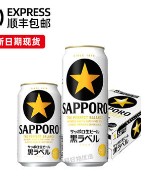 【26年4月新日期】三宝乐札幌黑标生啤 日本黑星进口啤酒SAPPORO