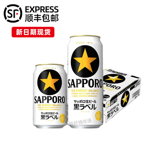 三宝乐札幌经典黑标生啤