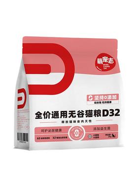 【百补29/包】萌宠志D32全价无谷猫粮爱心救助粮营养成幼流浪猫