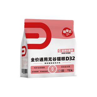 萌宠志D32全价无谷猫粮爱心救助粮营养成幼流浪猫 包 百补29