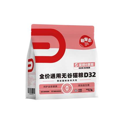 【百补29/包】萌宠志D32全价无谷猫粮爱心救助粮营养成幼流浪猫